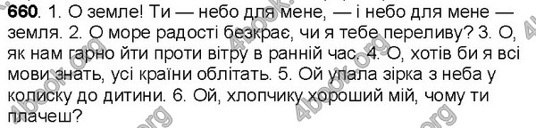 Відповіді Українська мова 7 клас Ющук. ГДЗ