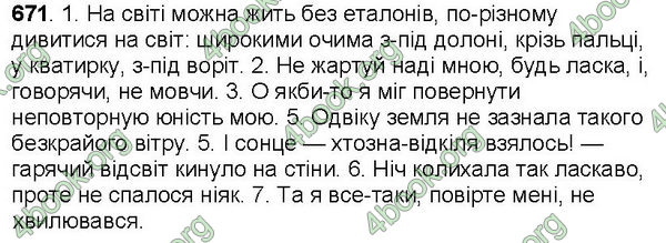 Відповіді Українська мова 7 клас Ющук. ГДЗ