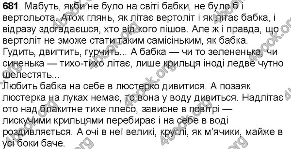 Відповіді Українська мова 7 клас Ющук. ГДЗ