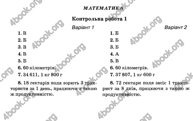 Відповіді (ответы) - ДПА (ПКР) Математика 4 клас 2017. Освіта