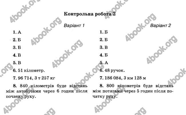 Відповіді (ответы) - ДПА (ПКР) Математика 4 клас 2017. Освіта