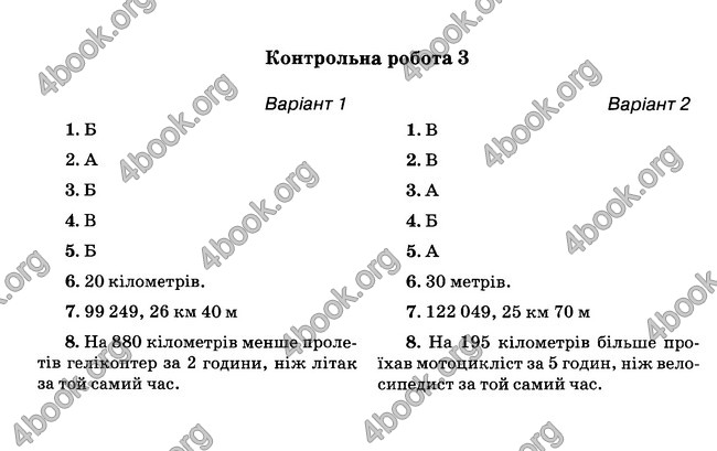 Відповіді (ответы) - ДПА (ПКР) Математика 4 клас 2017. Освіта