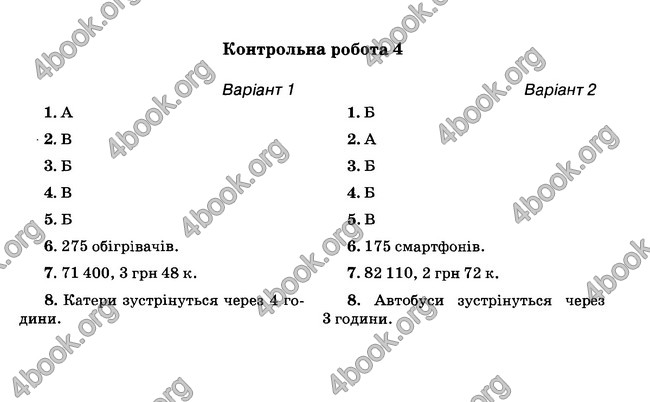 Відповіді (ответы) - ДПА (ПКР) Математика 4 клас 2017. Освіта