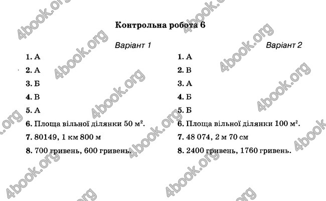 Відповіді (ответы) - ДПА (ПКР) Математика 4 клас 2017. Освіта