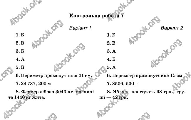 Відповіді (ответы) - ДПА (ПКР) Математика 4 клас 2017. Освіта