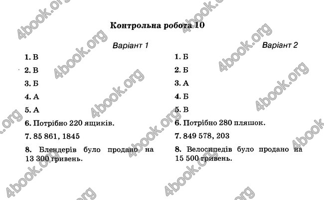 Відповіді (ответы) - ДПА (ПКР) Математика 4 клас 2017. Освіта