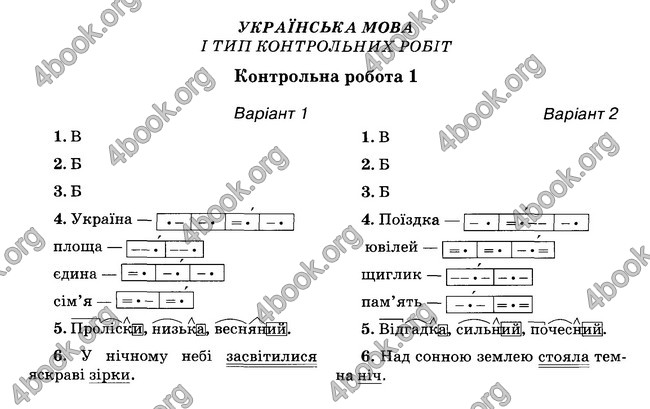 Відповіді (ответы) - ДПА (ПКР) Українська мова 4 клас 2017. Освіта