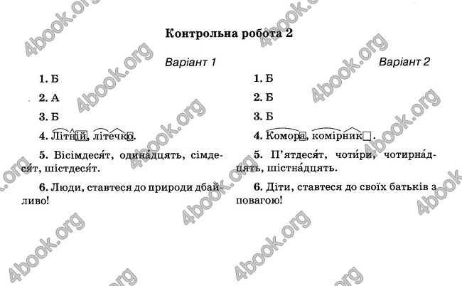 Відповіді (ответы) - ДПА (ПКР) Українська мова 4 клас 2017. Освіта