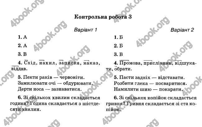 Відповіді (ответы) - ДПА (ПКР) Українська мова 4 клас 2017. Освіта