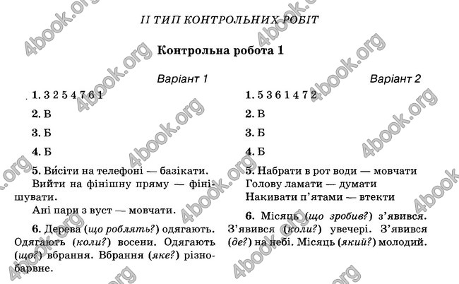 Відповіді (ответы) - ДПА (ПКР) Українська мова 4 клас 2017. Освіта