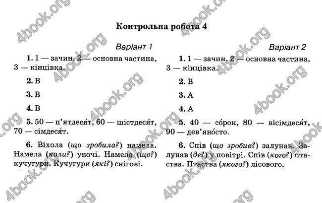 Відповіді (ответы) - ДПА (ПКР) Українська мова 4 клас 2017. Освіта