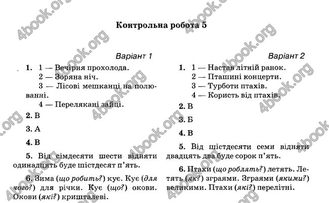 Відповіді (ответы) - ДПА (ПКР) Українська мова 4 клас 2017. Освіта