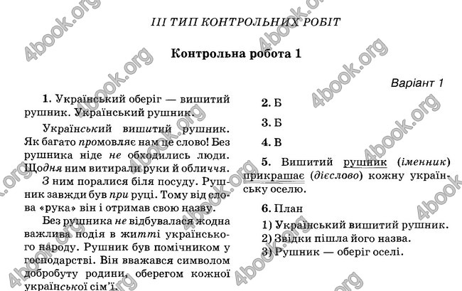 Відповіді (ответы) - ДПА (ПКР) Українська мова 4 клас 2017. Освіта