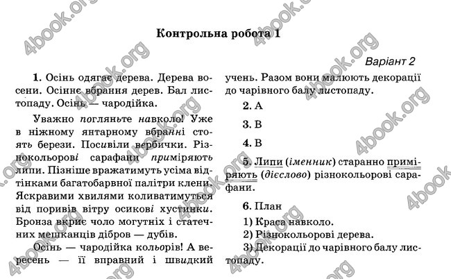 Відповіді (ответы) - ДПА (ПКР) Українська мова 4 клас 2017. Освіта