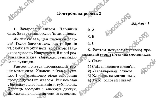 Відповіді (ответы) - ДПА (ПКР) Українська мова 4 клас 2017. Освіта