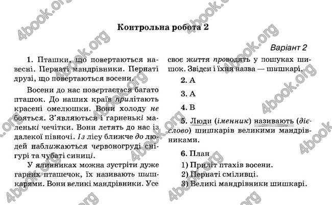 Відповіді (ответы) - ДПА (ПКР) Українська мова 4 клас 2017. Освіта