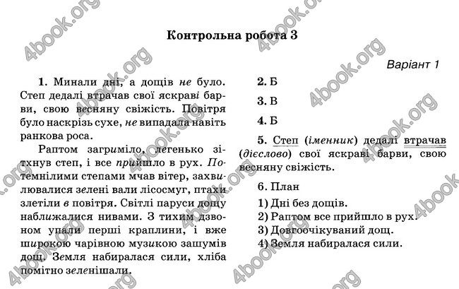 Відповіді (ответы) - ДПА (ПКР) Українська мова 4 клас 2017. Освіта