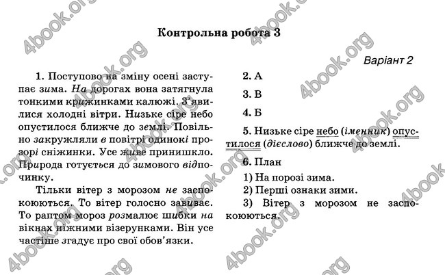 Відповіді (ответы) - ДПА (ПКР) Українська мова 4 клас 2017. Освіта