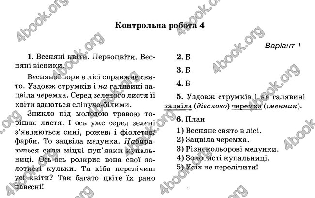 Відповіді (ответы) - ДПА (ПКР) Українська мова 4 клас 2017. Освіта