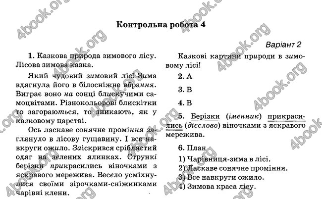 Відповіді (ответы) - ДПА (ПКР) Українська мова 4 клас 2017. Освіта