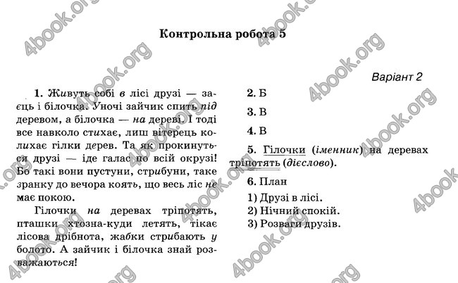 Відповіді (ответы) - ДПА (ПКР) Українська мова 4 клас 2017. Освіта