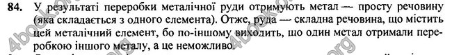 ГДЗ Хімія 7 клас Попель 2015