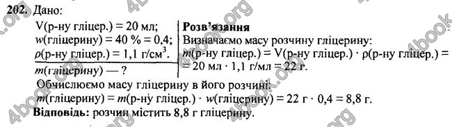 ГДЗ Хімія 7 клас Попель 2015