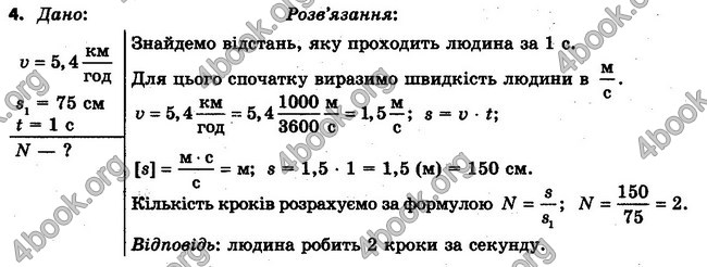 ГДЗ (Ответы, решебник) Фізика 7 клас Засєкіна 2015