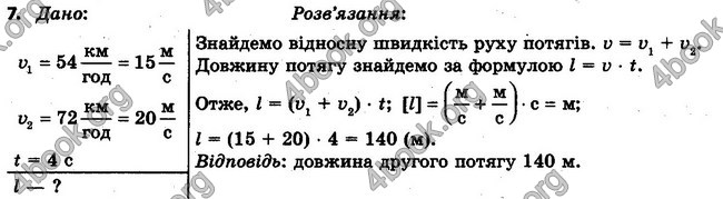 ГДЗ (Ответы, решебник) Фізика 7 клас Засєкіна 2015