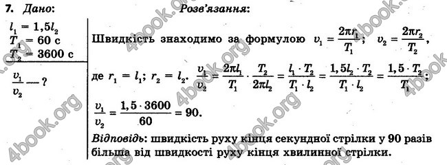 ГДЗ (Ответы, решебник) Фізика 7 клас Засєкіна 2015