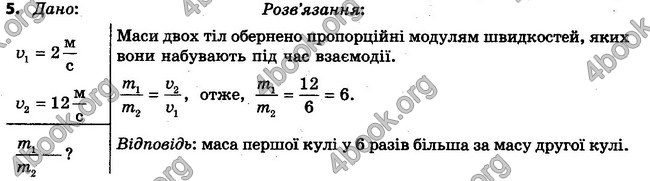 ГДЗ (Ответы, решебник) Фізика 7 клас Засєкіна 2015