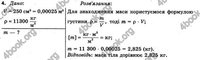 ГДЗ (Ответы, решебник) Фізика 7 клас Засєкіна 2015