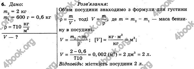 ГДЗ (Ответы, решебник) Фізика 7 клас Засєкіна 2015