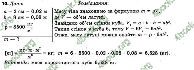 ГДЗ (Ответы, решебник) Фізика 7 клас Засєкіна 2015