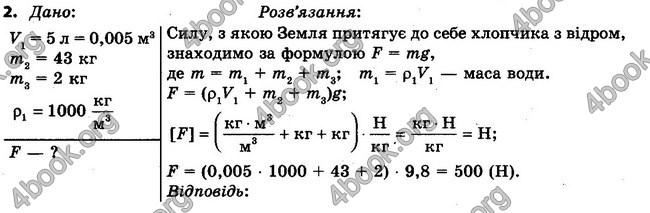 ГДЗ (Ответы, решебник) Фізика 7 клас Засєкіна 2015