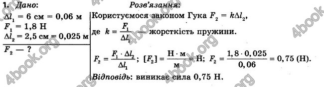 ГДЗ (Ответы, решебник) Фізика 7 клас Засєкіна 2015