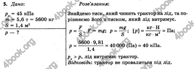 ГДЗ (Ответы, решебник) Фізика 7 клас Засєкіна 2015