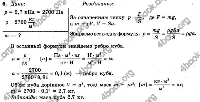 ГДЗ (Ответы, решебник) Фізика 7 клас Засєкіна 2015