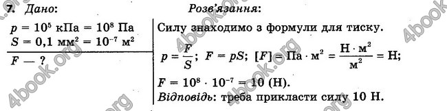 ГДЗ (Ответы, решебник) Фізика 7 клас Засєкіна 2015