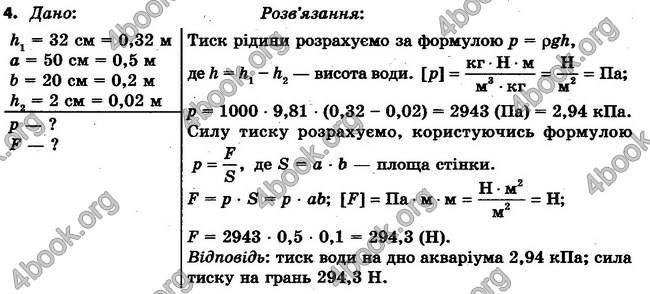 ГДЗ (Ответы, решебник) Фізика 7 клас Засєкіна 2015