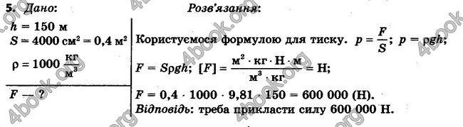 ГДЗ (Ответы, решебник) Фізика 7 клас Засєкіна 2015