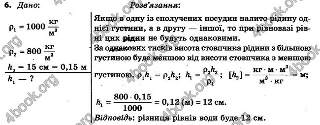 ГДЗ (Ответы, решебник) Фізика 7 клас Засєкіна 2015