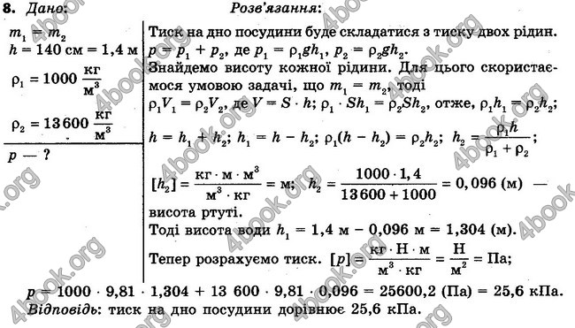 ГДЗ (Ответы, решебник) Фізика 7 клас Засєкіна 2015