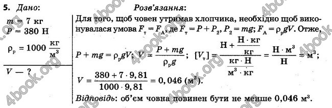 ГДЗ (Ответы, решебник) Фізика 7 клас Засєкіна 2015