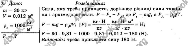 ГДЗ (Ответы, решебник) Фізика 7 клас Засєкіна 2015