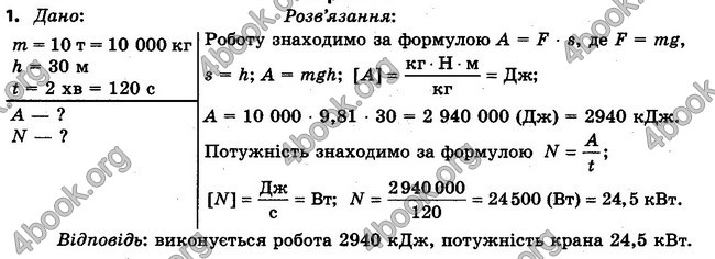 ГДЗ (Ответы, решебник) Фізика 7 клас Засєкіна 2015