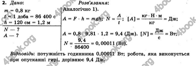 ГДЗ (Ответы, решебник) Фізика 7 клас Засєкіна 2015