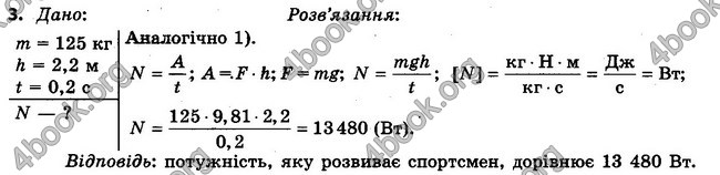 ГДЗ (Ответы, решебник) Фізика 7 клас Засєкіна 2015