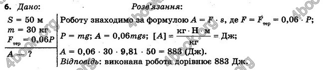 ГДЗ (Ответы, решебник) Фізика 7 клас Засєкіна 2015