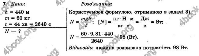 ГДЗ (Ответы, решебник) Фізика 7 клас Засєкіна 2015